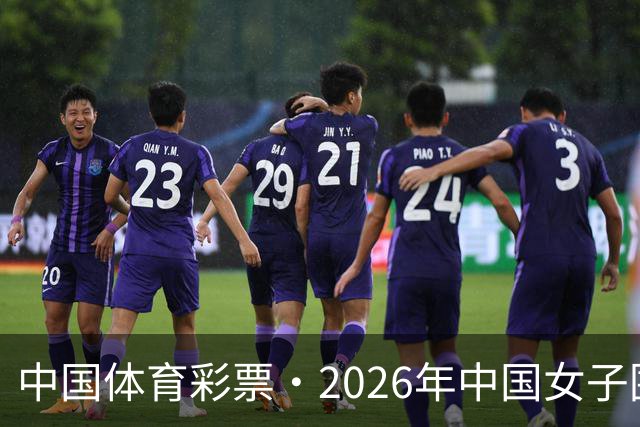 中国体育彩票·2026年中国女子围棋名手赛深圳开幕