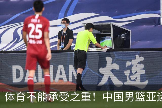 体育不能承受之重！中国男篮亚运惨败日本，赛前媒体宣扬：9.18勿忘国耻，中国必胜